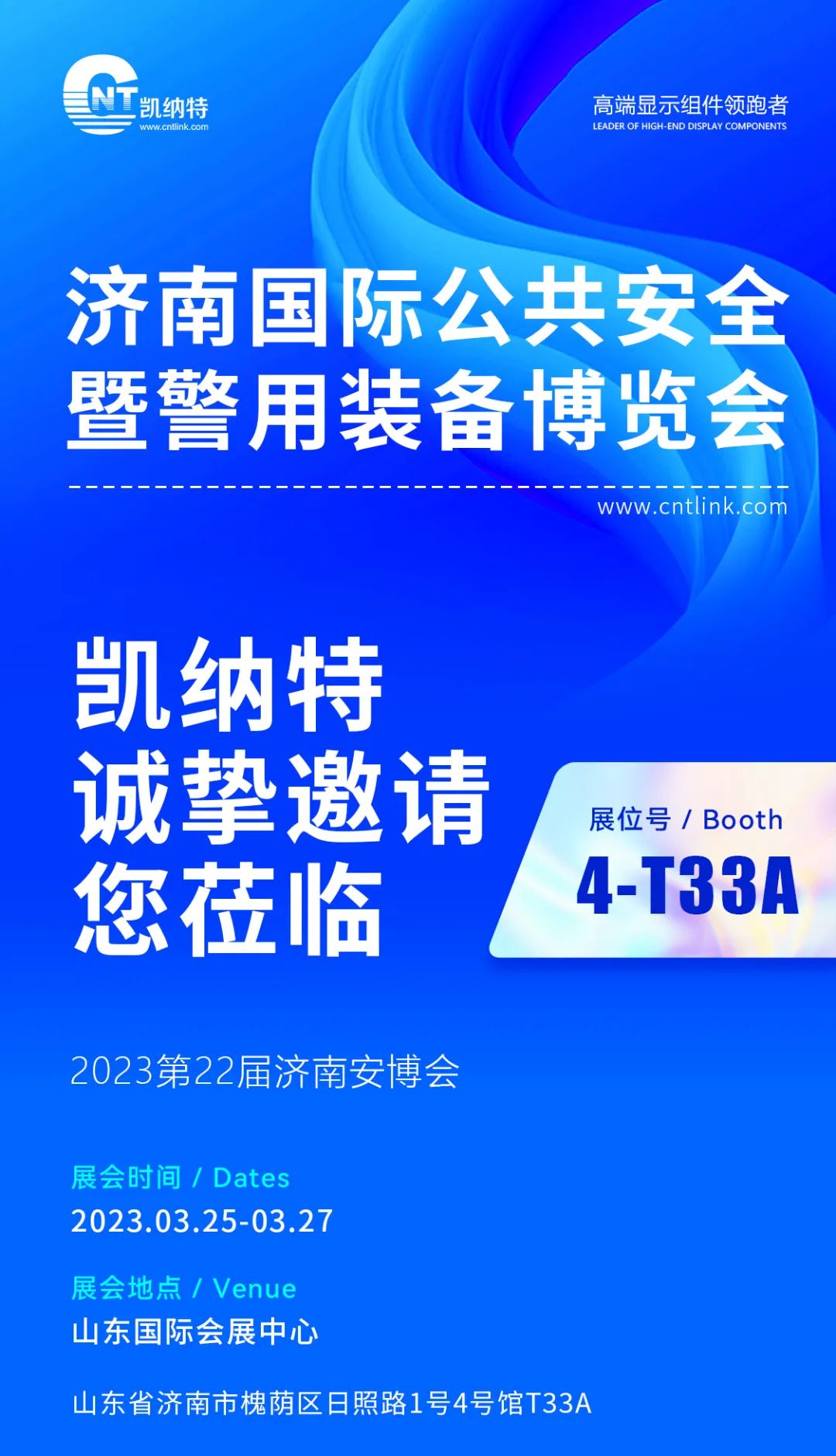 濟(jì)南安博會(huì)圓滿收官 凱納特期待與您再次相約