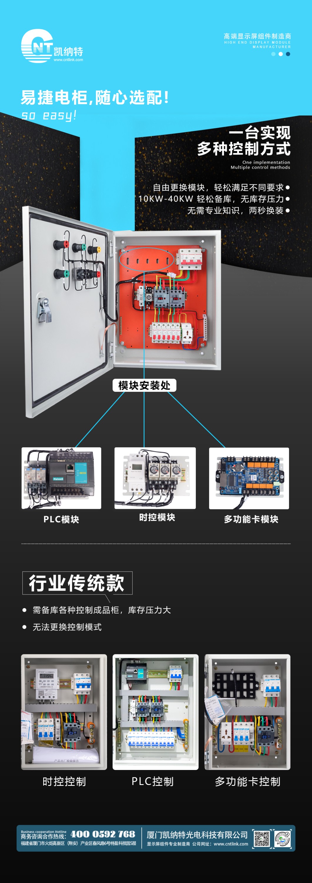 2.26-新品配電柜-對(duì)比海報(bào)-1.jpg