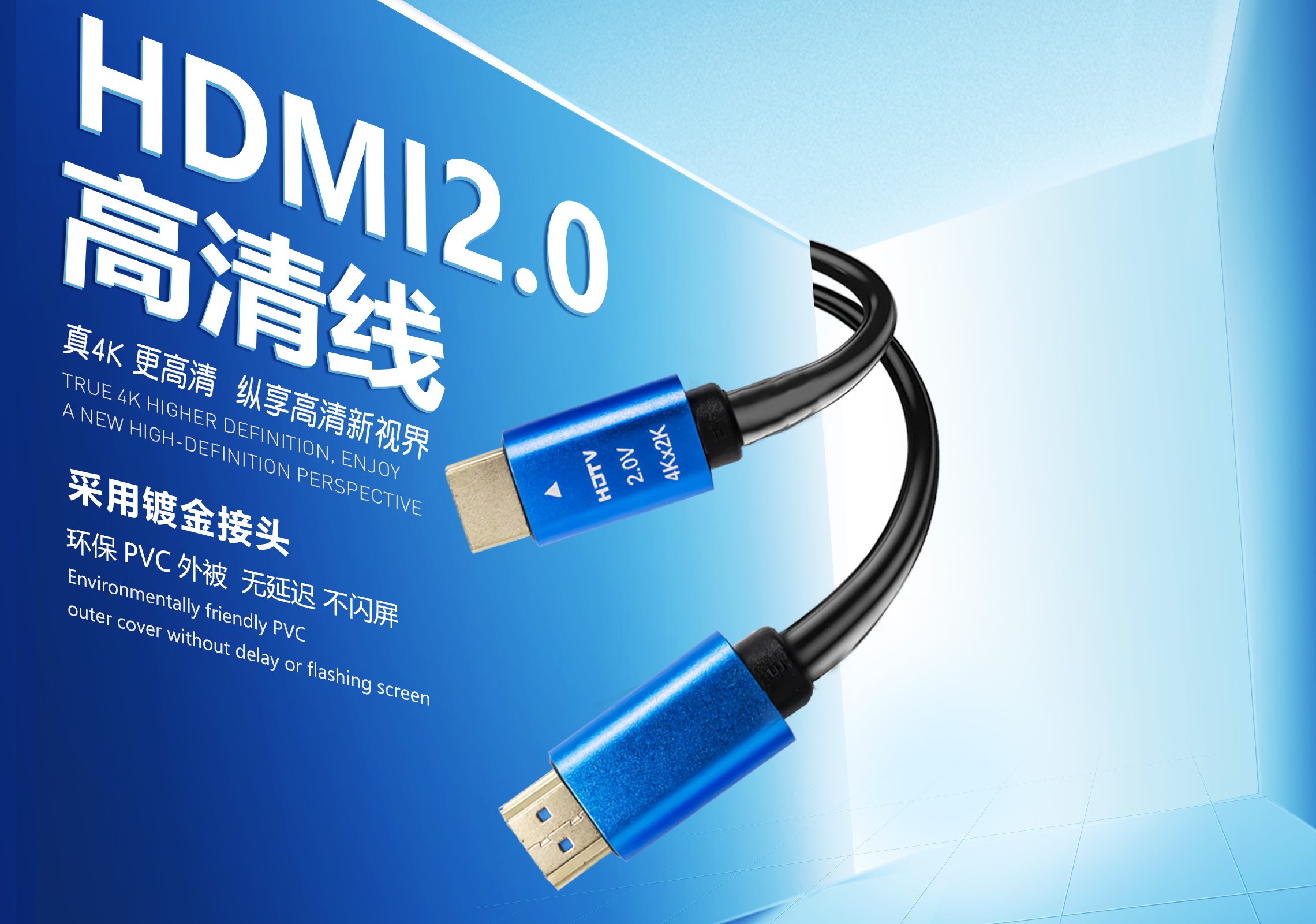 清晰、流暢、逼真，HDMI 2.0高清線，讓每一幀都精彩！——HDMI高清線產(chǎn)品介紹與場景應(yīng)用