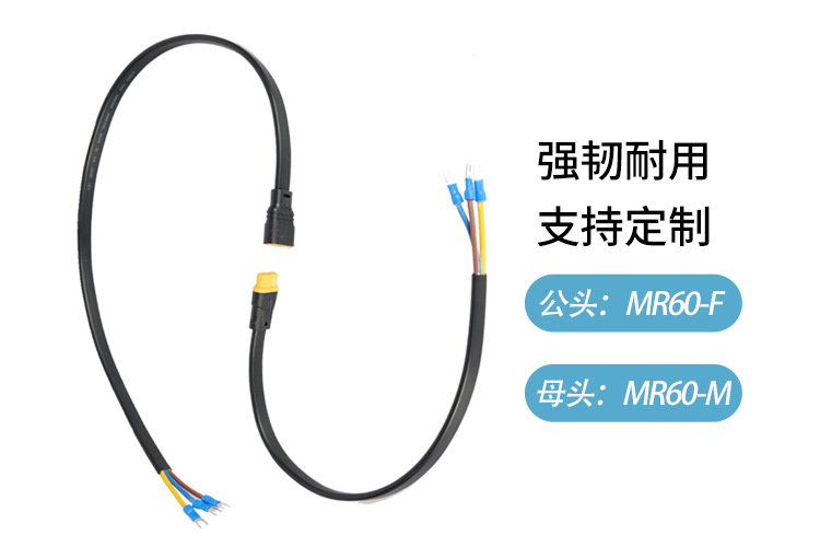 新品上市！三芯交流電線（扁線）公頭:MR60-F/母頭:MR60-M/220V