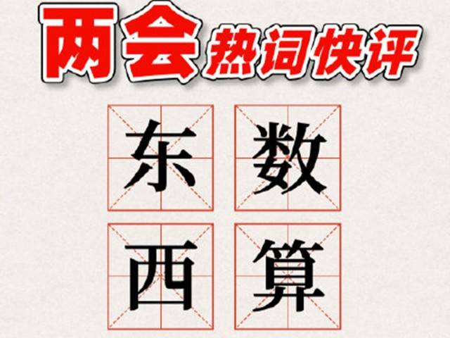 火熱的“東數(shù)西算”，對LED顯示行業(yè)意味著什么？