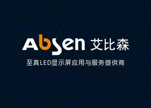 LED屏企2021年成績單來了，他們的盈利能力有何差距？——艾比森